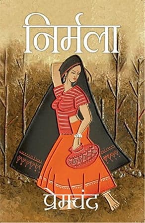 Cover of निर्मला