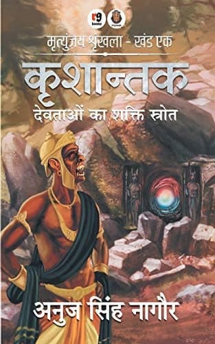 Cover of krishantak