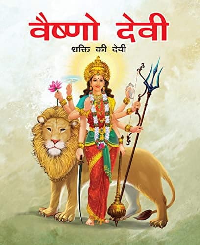 Cover of Vaishno Devi (Hindi) Large Print