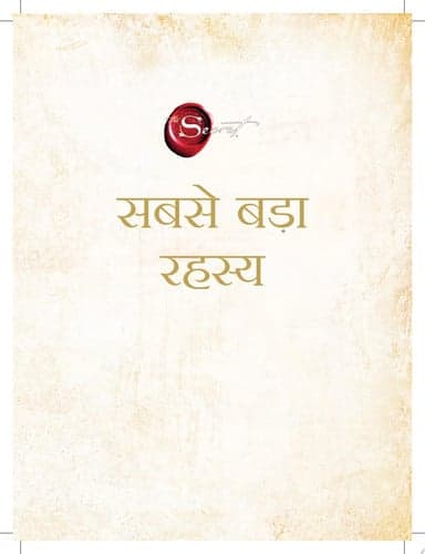 Cover of Sabse Bada Rahasya