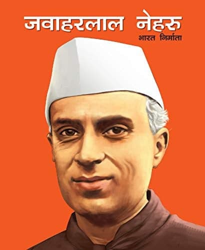 Cover of JAWAHAR LAL NEHRU (HINDI)