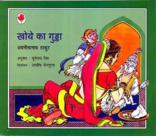 Cover of Khoye kā guḍḍā