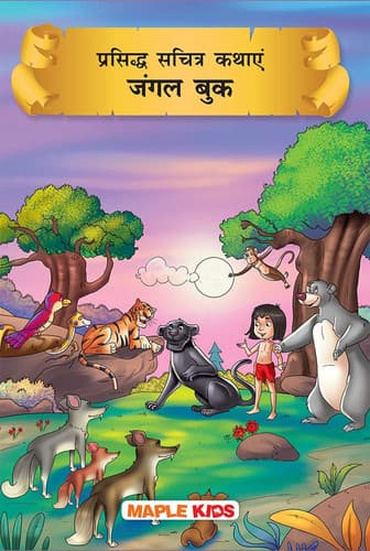 Cover of Jungle Book (Hindi) (Illustrated)