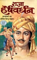 Cover of Raja Harshvardhan