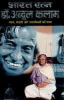 Cover of Dr. Abdul Kalam