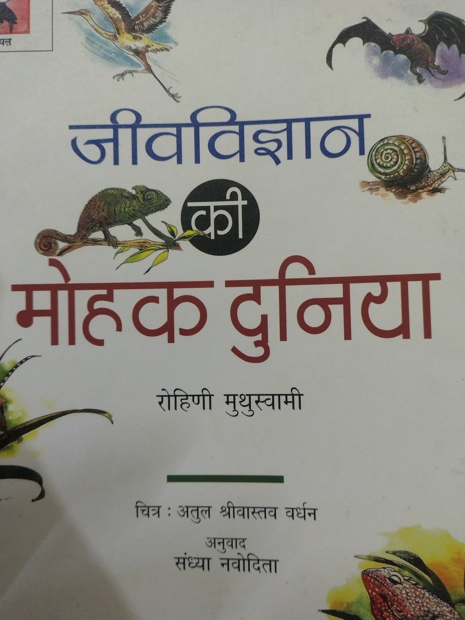 Cover of JEEVAN VIGYAN