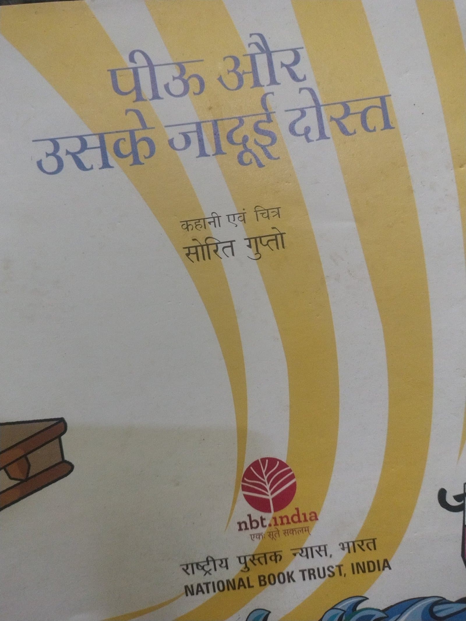 Cover of PEEHU OR USKE JADUI DOST