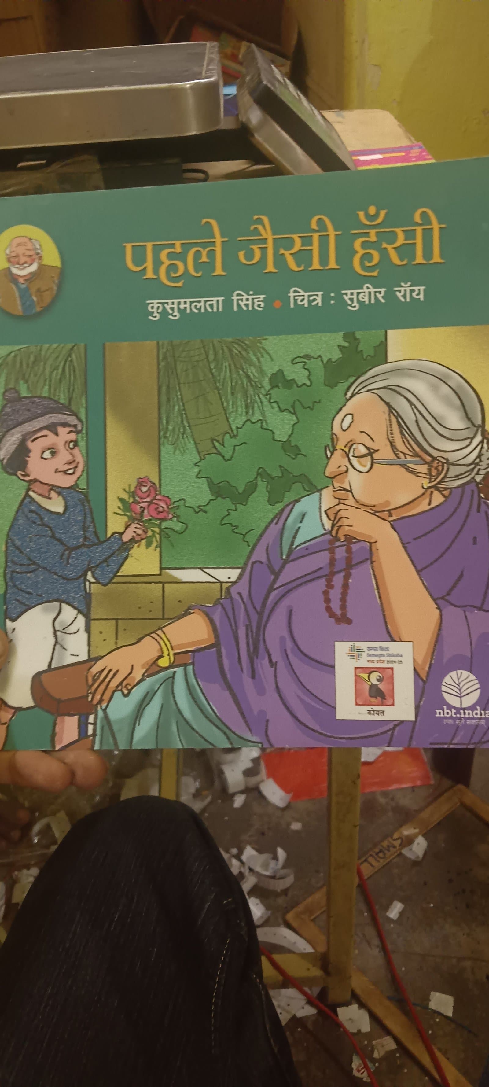 Cover of पहले जैसी हंसी