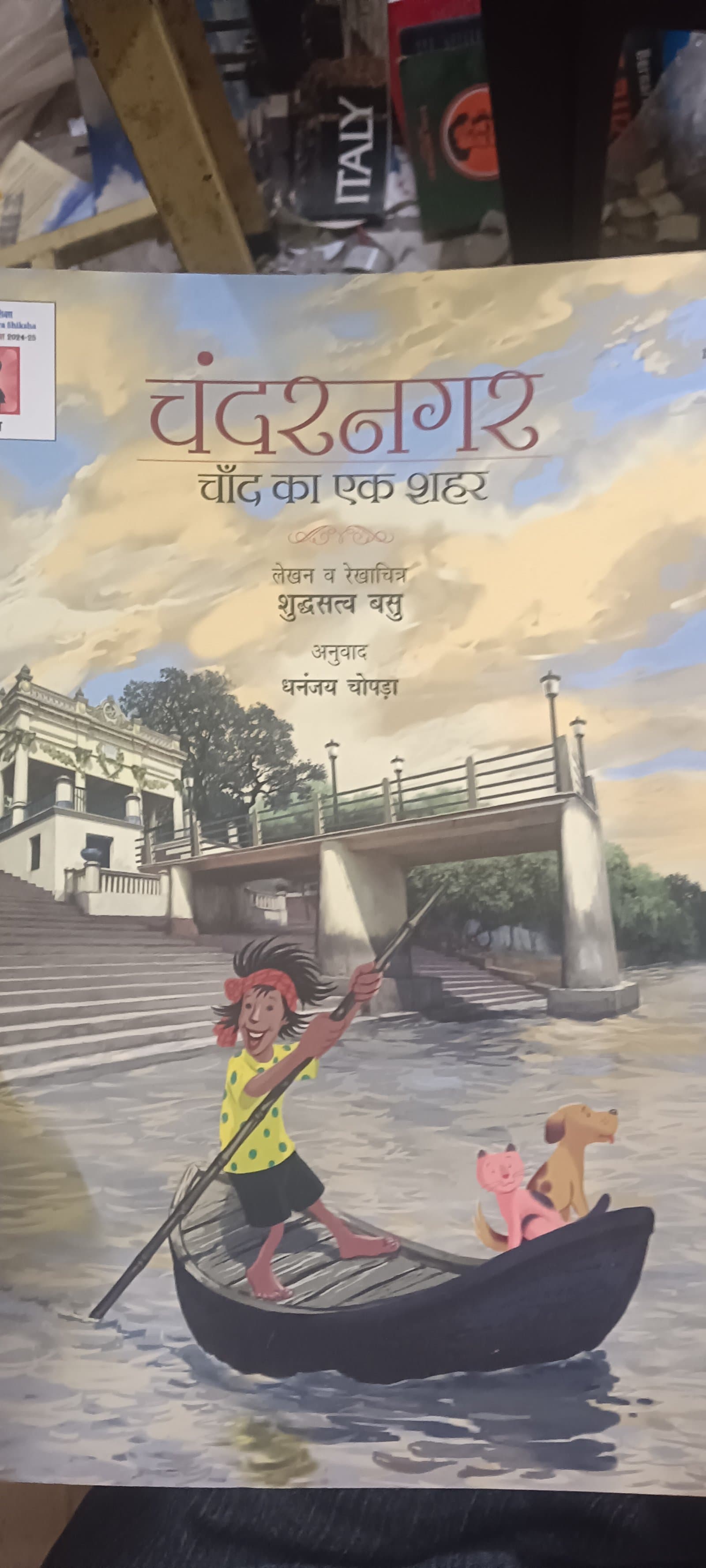 Cover of चंद्रनगर चंद का एक शहर