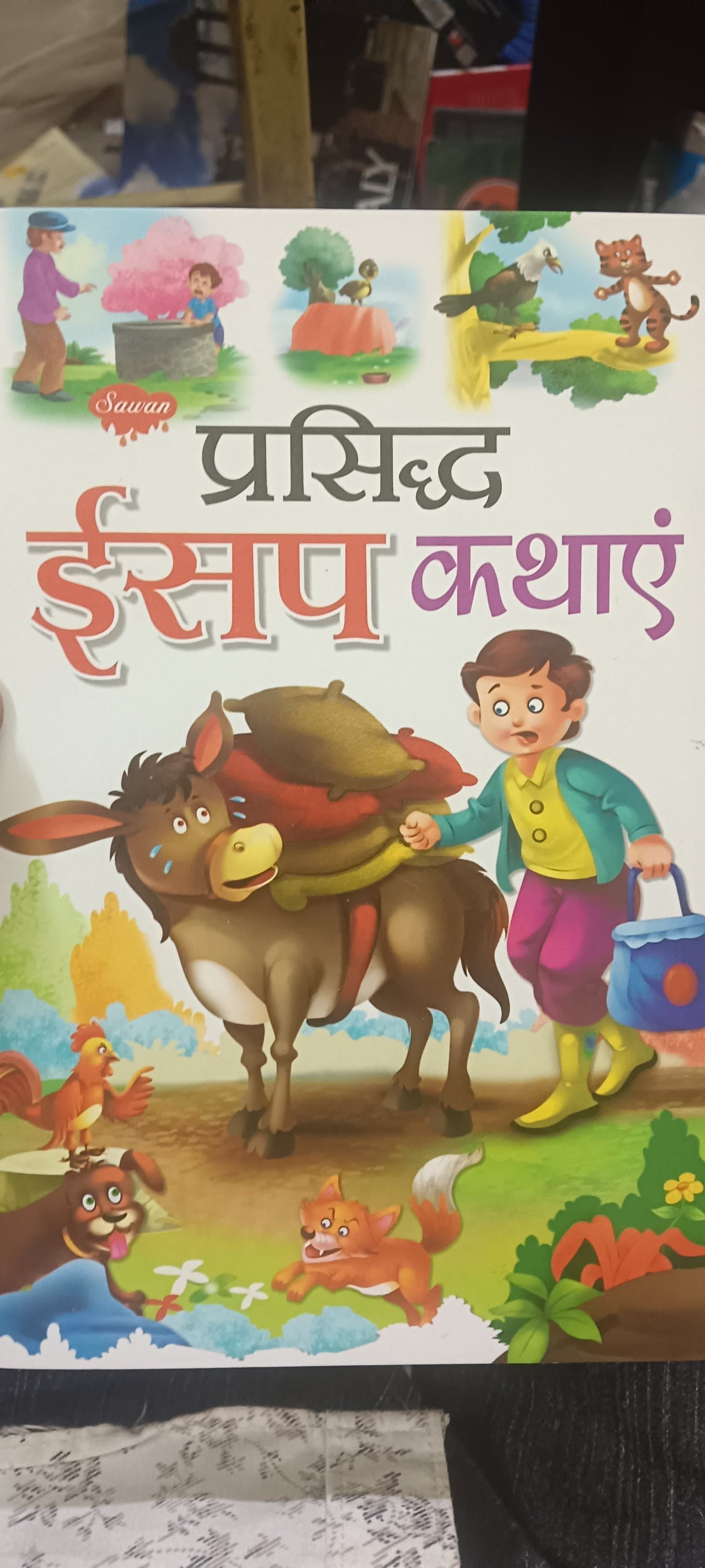 Cover of प्रसिद्ध इसप कथाएं