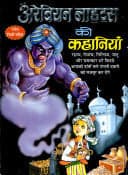 Cover of Arebain Nights Ki Kahaniyan