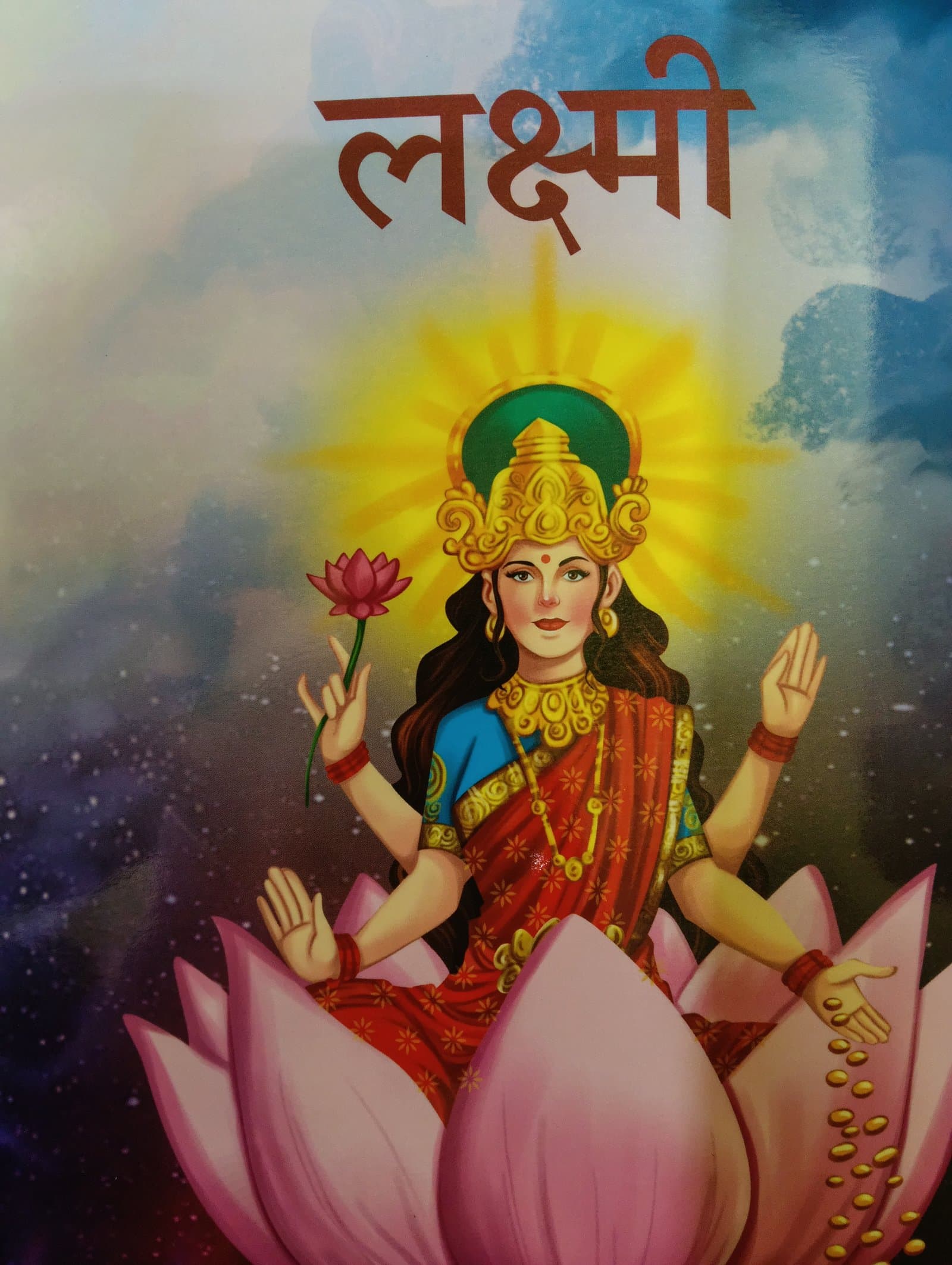 Cover of लक्ष्मी