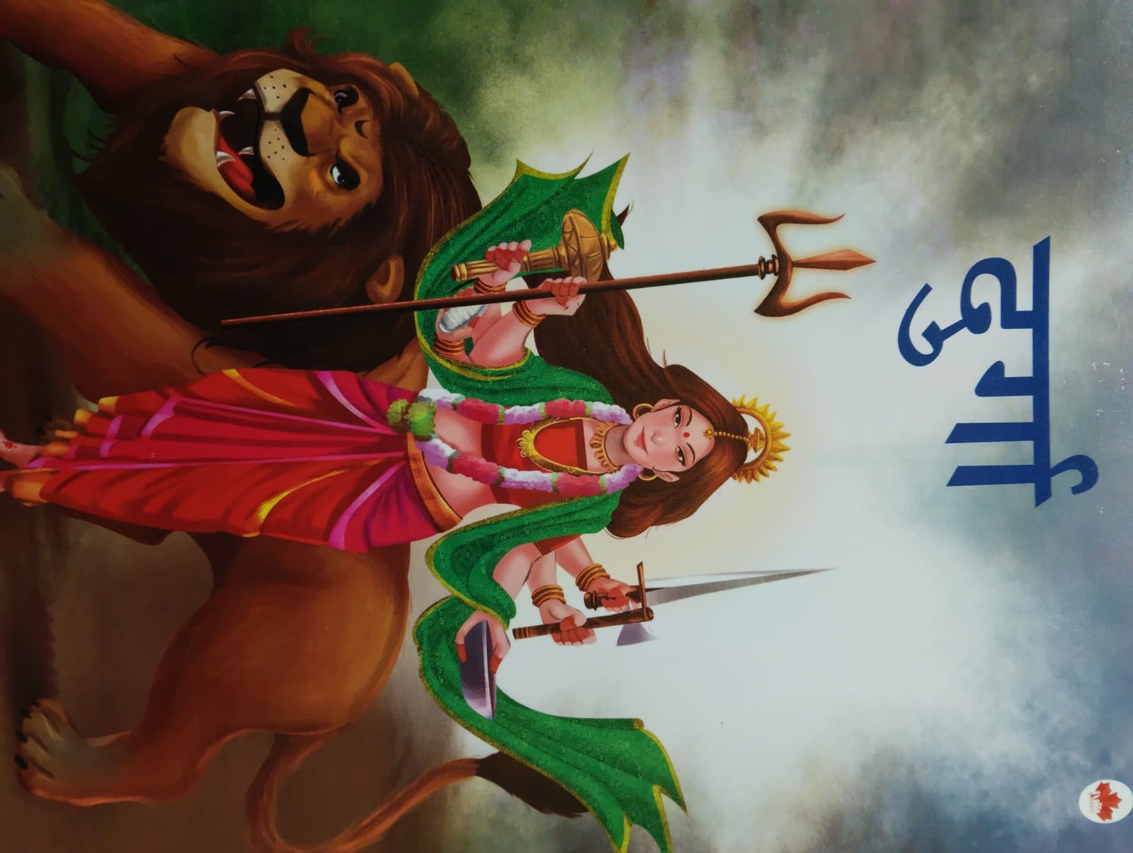 Cover of दुर्गा