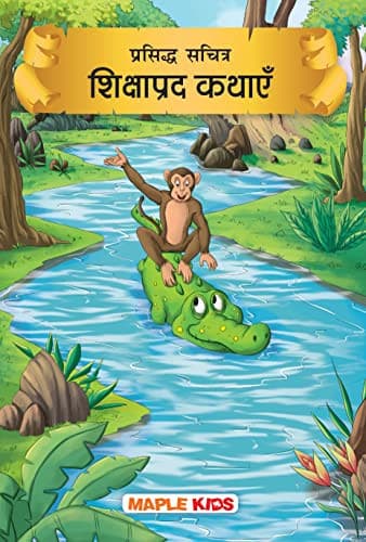 Cover of Persidh Sachiter Shiksaprad Kahaniyaa