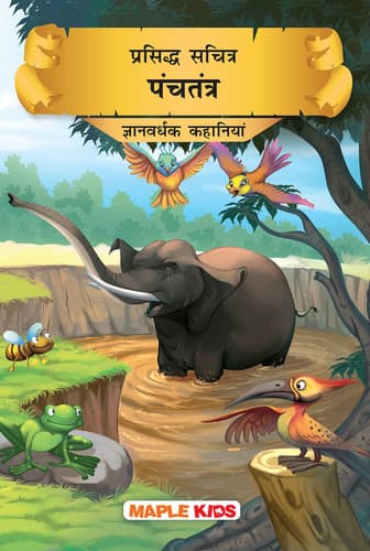 Cover of Prasiddh Sachitra Panchatantra - Gyanvardhak Kahaniyan