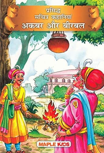 Cover of प्रसिद्ध सचित्र कहानियाँ कहानियाँ अकबर और बीरबल Berättelser om Akbar och Birbal (Hindi)