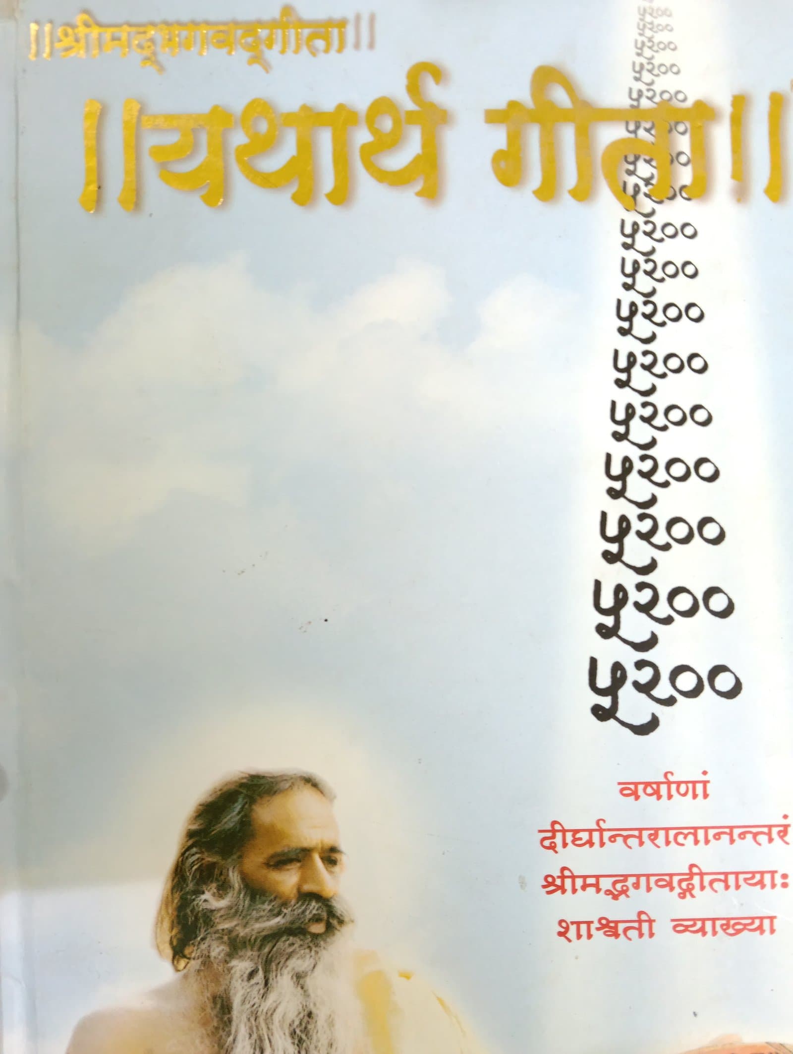 Cover of यथार्थ गीता