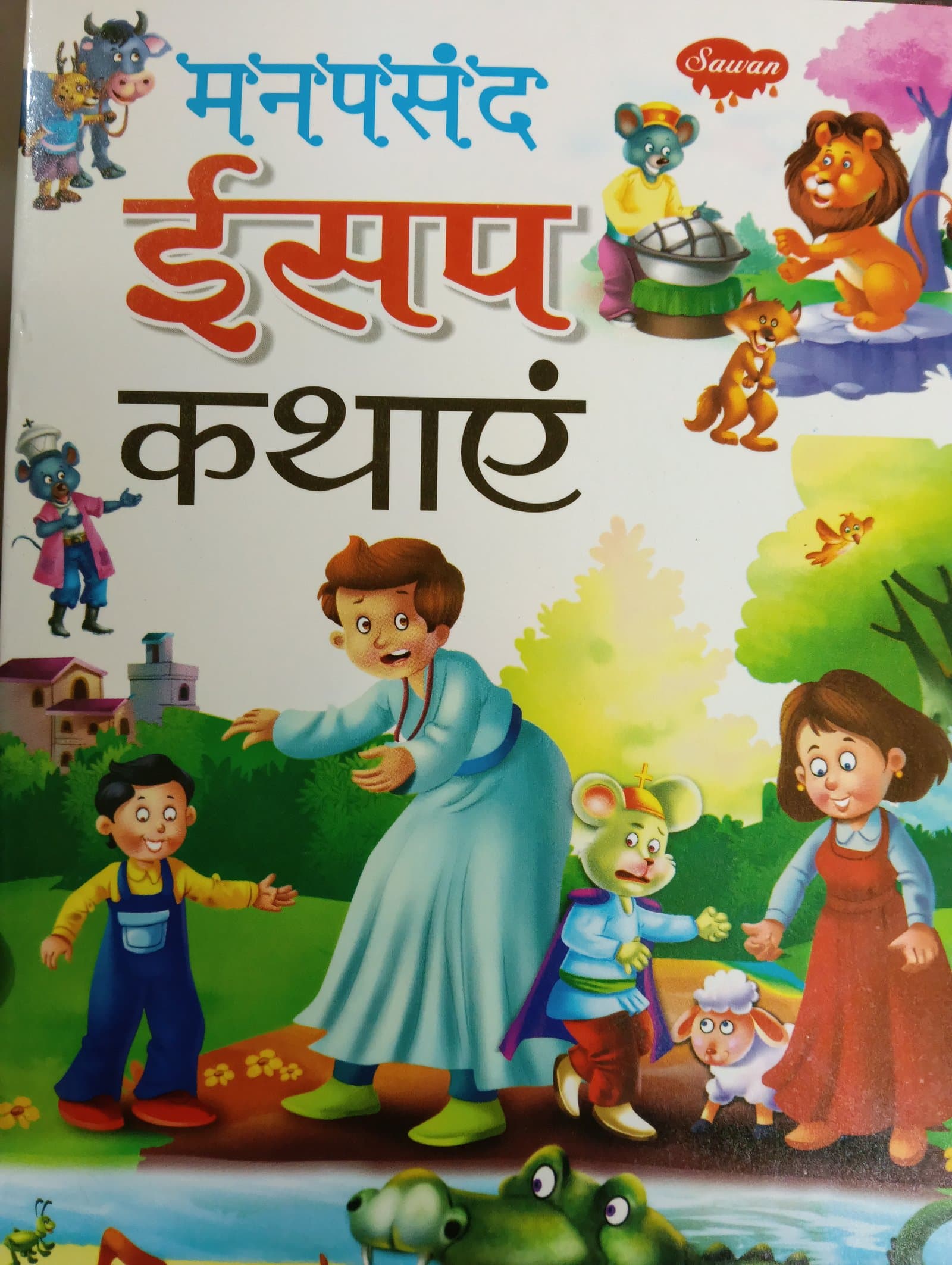 Cover of मनपसंद ईस्ट कथाएं