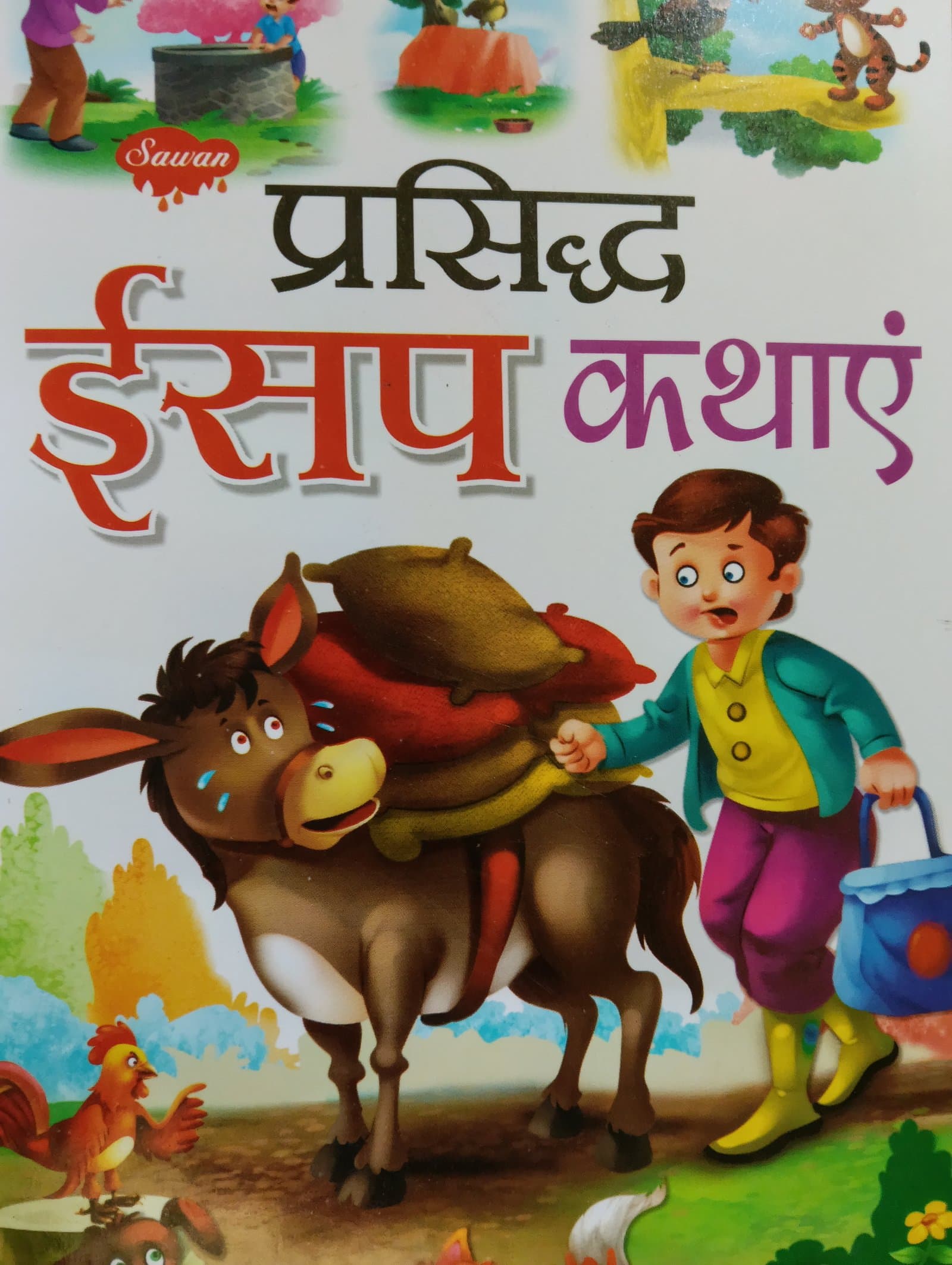 Cover of प्रसिद्ध ईस्ट कथाएं