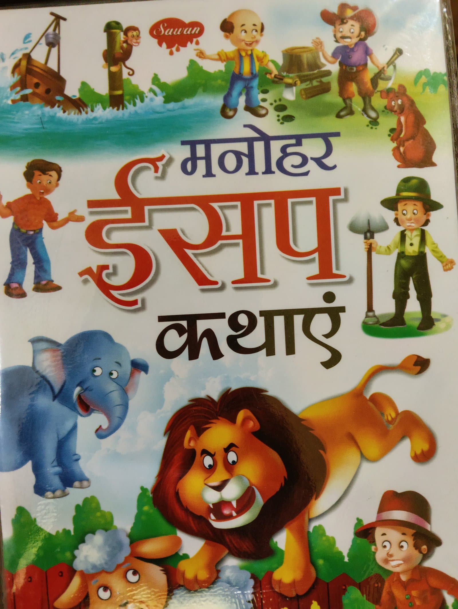 Cover of Sawan set of 4 Books (मनोहर ईस्ट कथाएं)