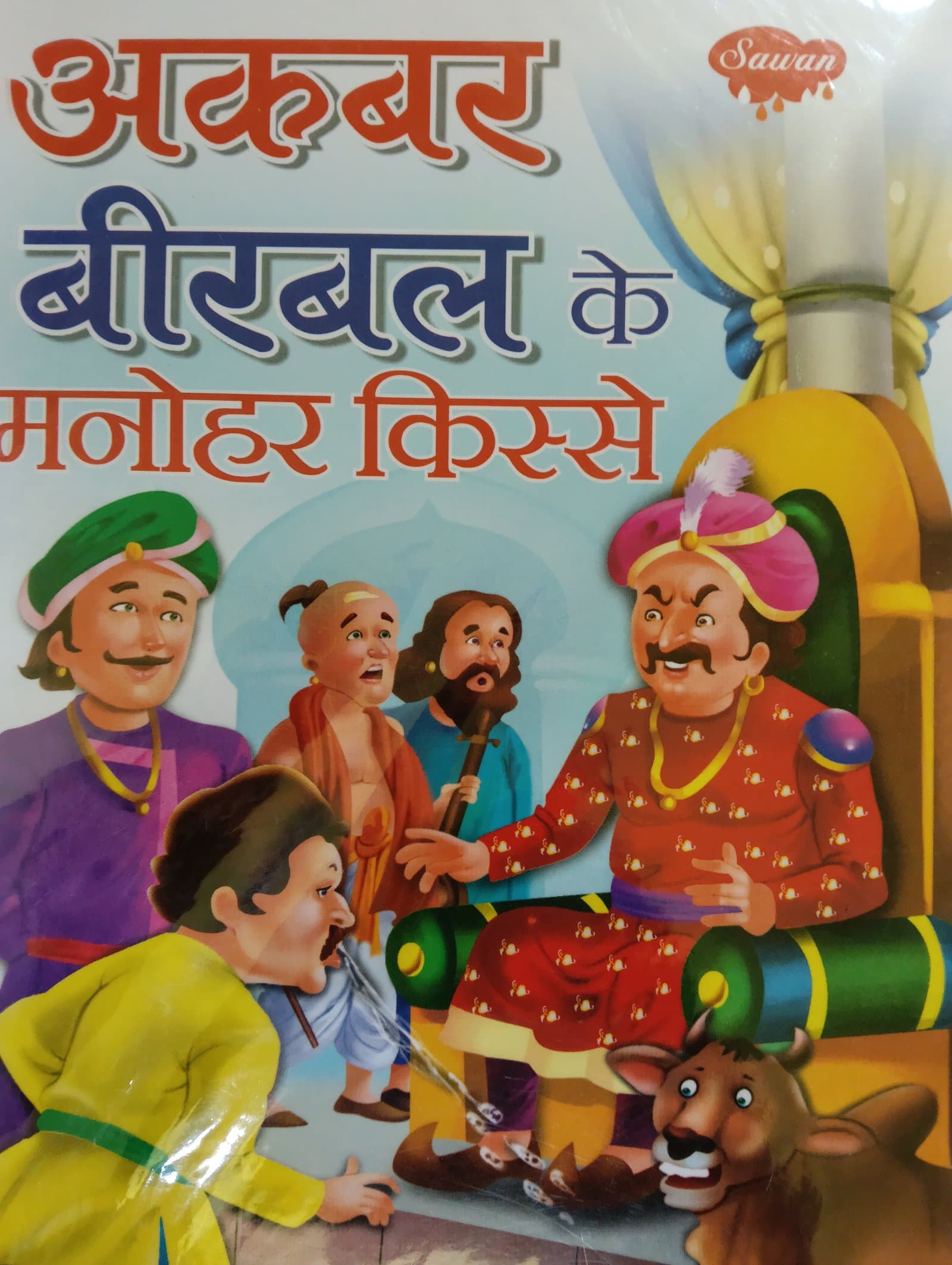 Cover of अकबर बीरबल के मनोहर किस्से