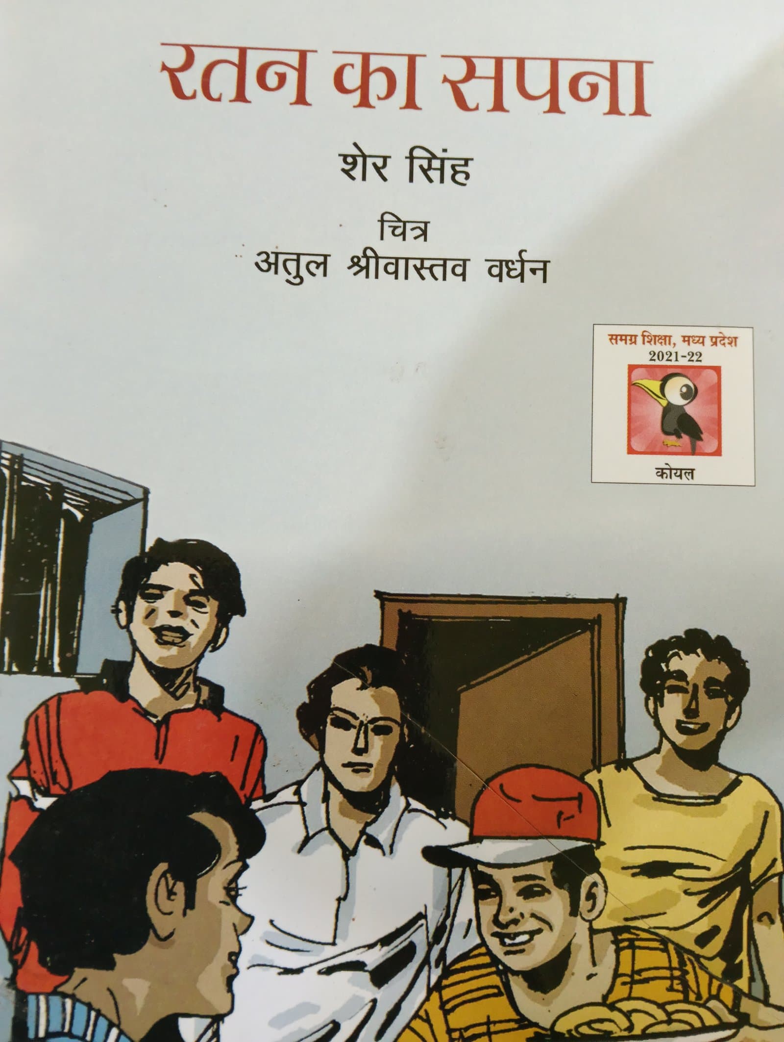 Cover of रतन का सपना