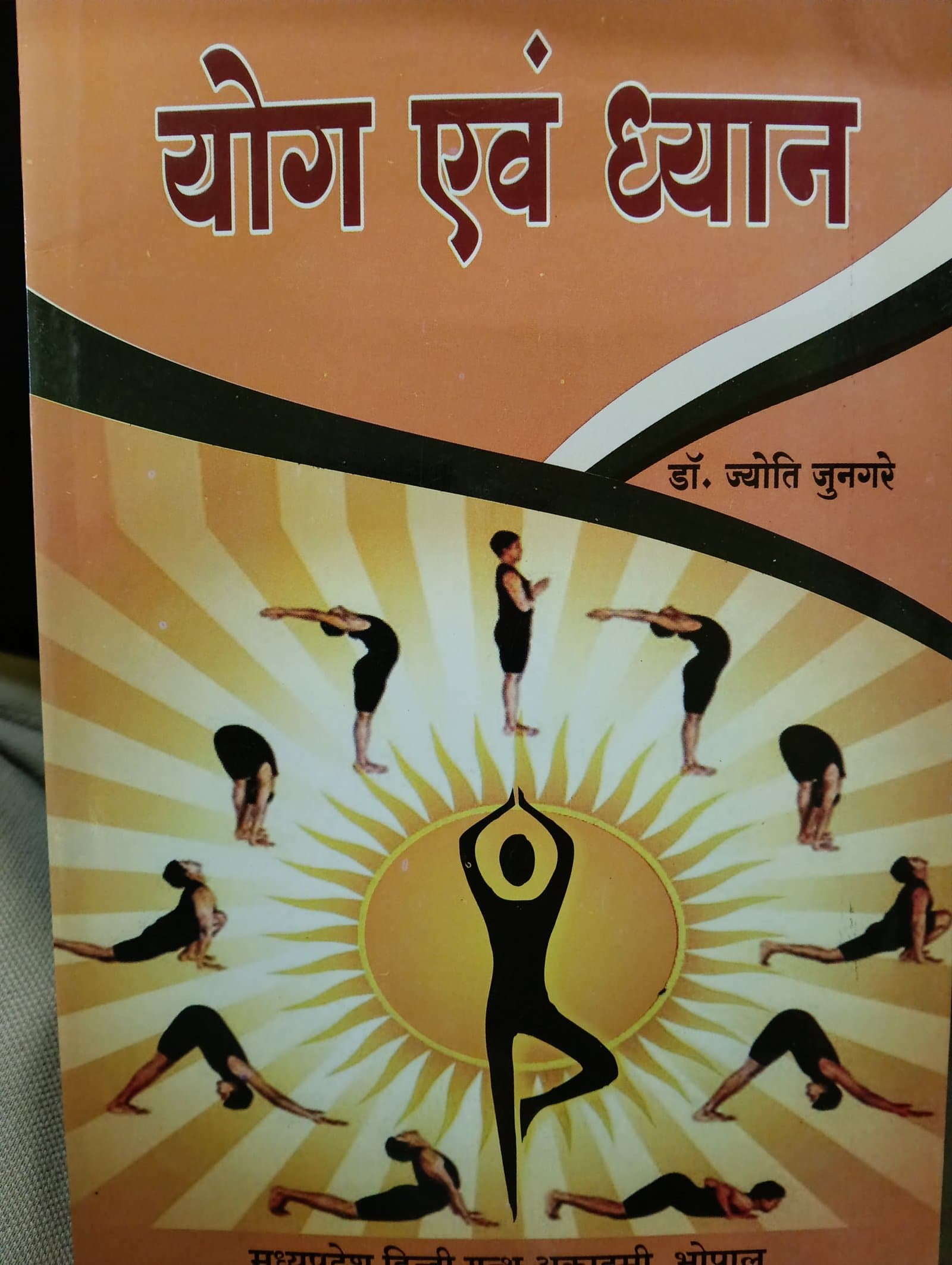 Cover of योग एवं ध्यान