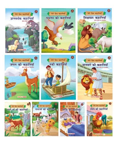 Cover of Favourite Moral Stories (Hindi Kahaniyan) (Set of 10 Story Books for Kids with Colourful Pictures and 80 Stories) - Story Books for Kids - Aesop's ... Stories, Panchatantra Tales, Wisdom Stories