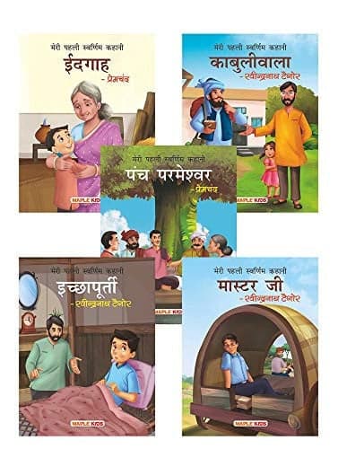 Cover of Premchand and Rabindranath Tagore Stories (Hindi) (Illustrated) (Set of 5 Books) - for Children - Idgah, Kabuliwallah, The Holy Panchayat, When Wishes Come True, Master Moshai