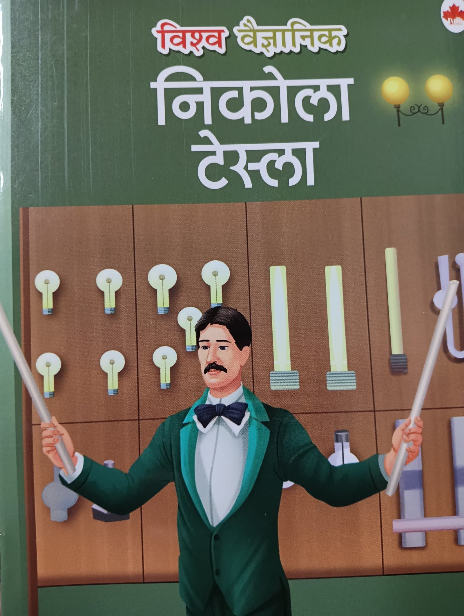 Cover of नीकोल टेस्ला