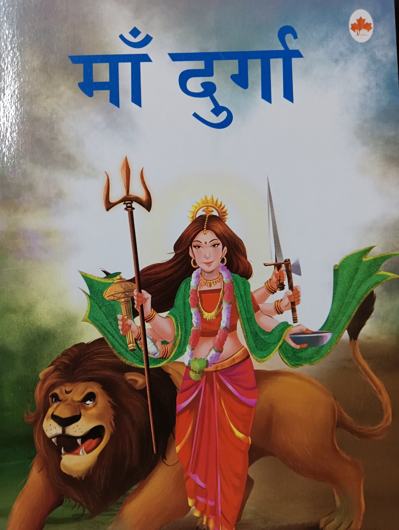 Cover of मां दुर्गा