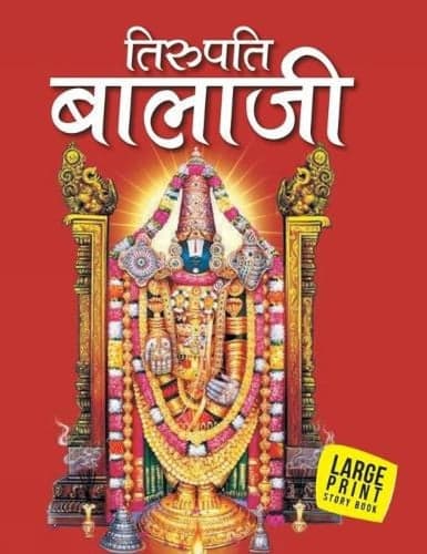 Cover of Tirupati Balaji