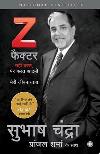 Cover of The Z Factor (Hindi)