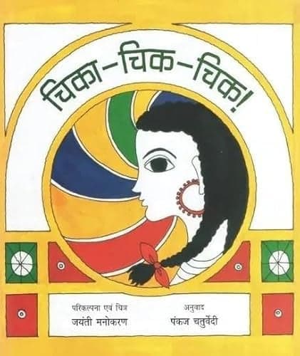 Cover of Chika Chik-Chik (Hindi)