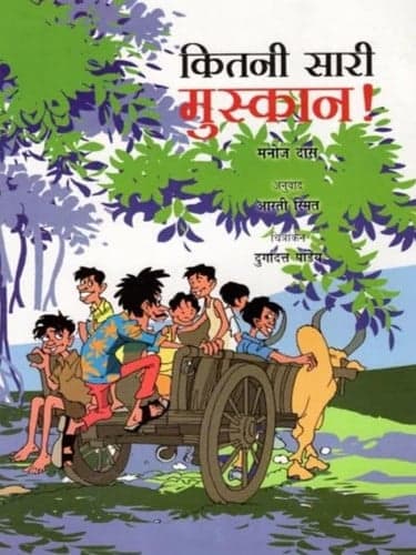 Cover of Kitni Saari Muskan (Hindi)