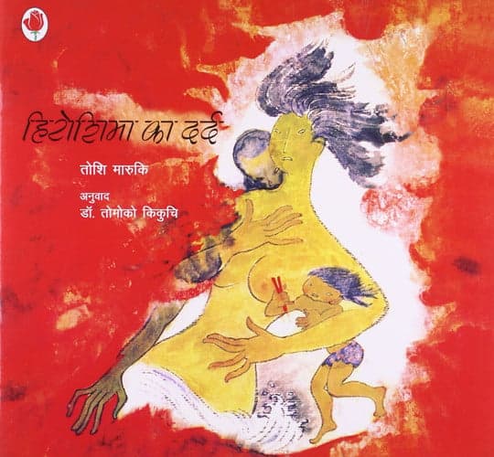 Cover of Hirośimā kā darda