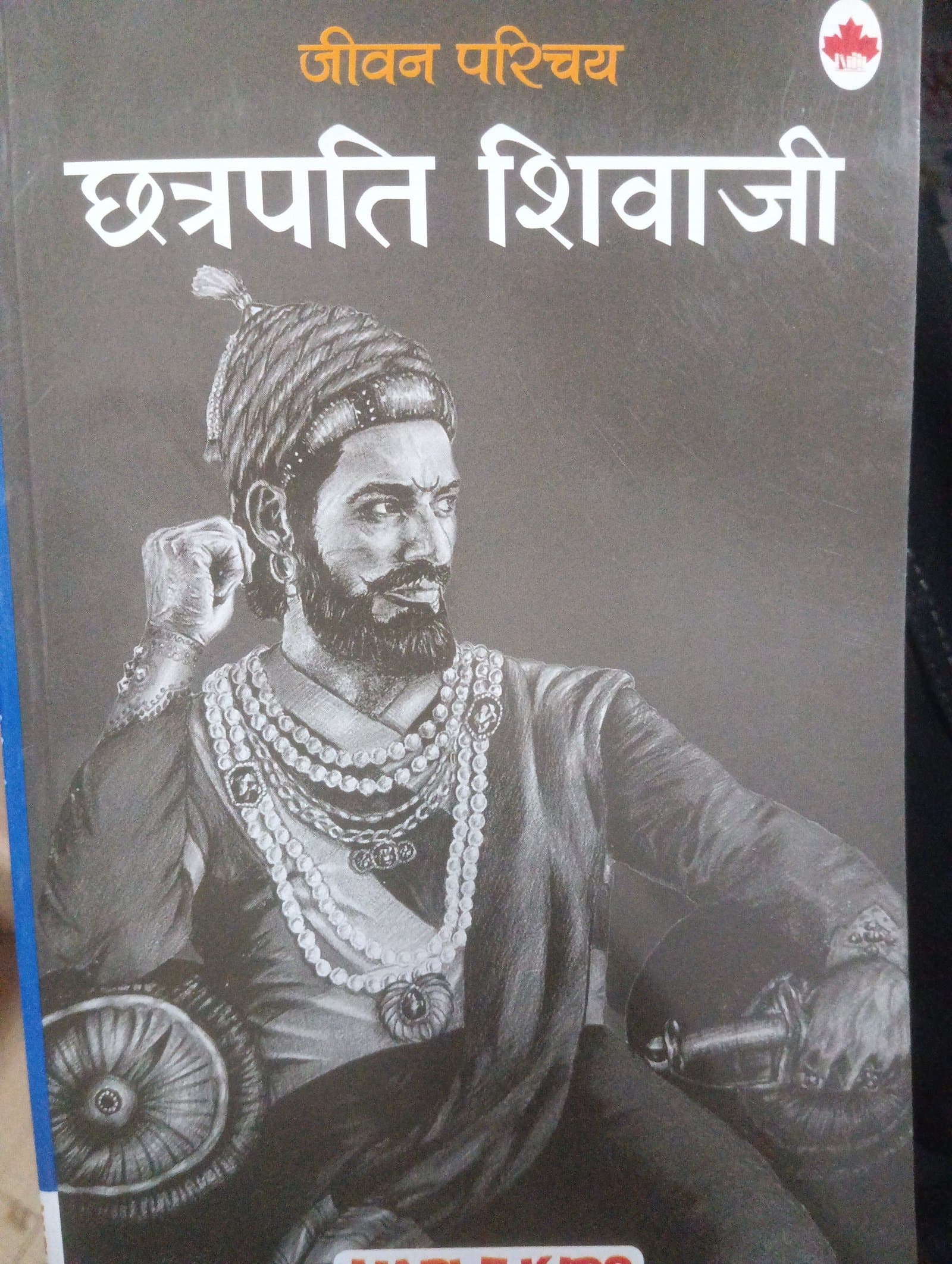 Cover of chharpati shivaji