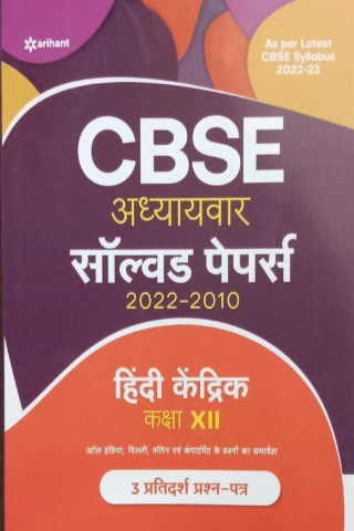  CBSE Hindi Core Class 12 by Arihant Experts