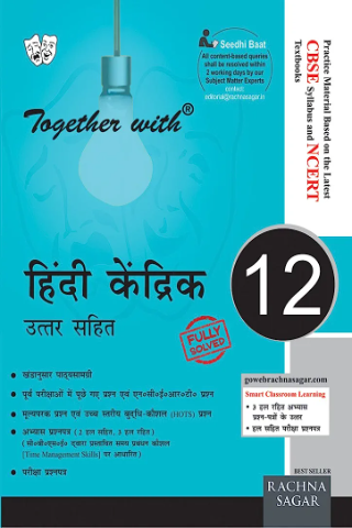  Together with Hindi Core Class 12 by Rachna Sagar Publications 